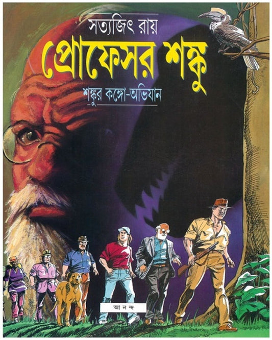 Shankur Congo Abhijan by Satyajit Ray [Paperback] - versoz.com