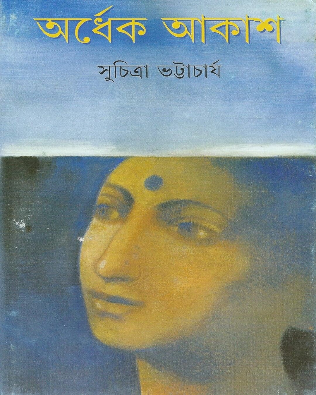 Ardhek Akash by Suchitra Bhattacharya [Hardcover] - versoz.com