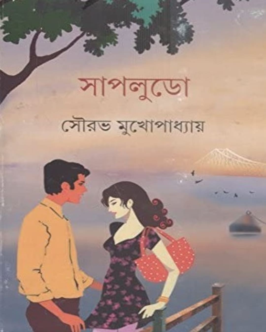 Sapludo by Sourabh Mukhopadhyay [Hardcover] - versoz.com