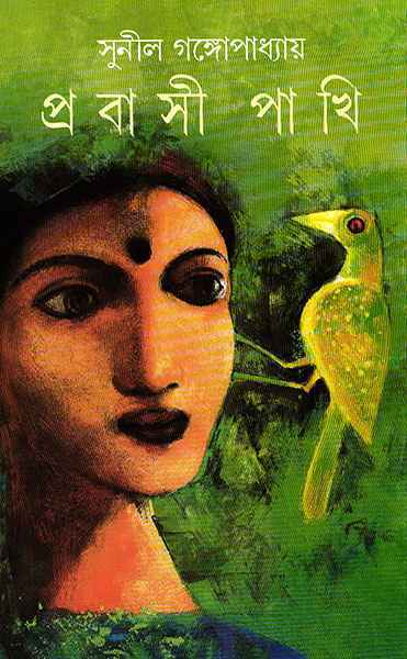 Prabasi Pakhi by Sunil Gangopadhyay [Hardcover] - versoz.com