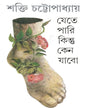 Jete Pari Kintu Keno Jabo by Shakti Chattopadhyay [Hardcover]