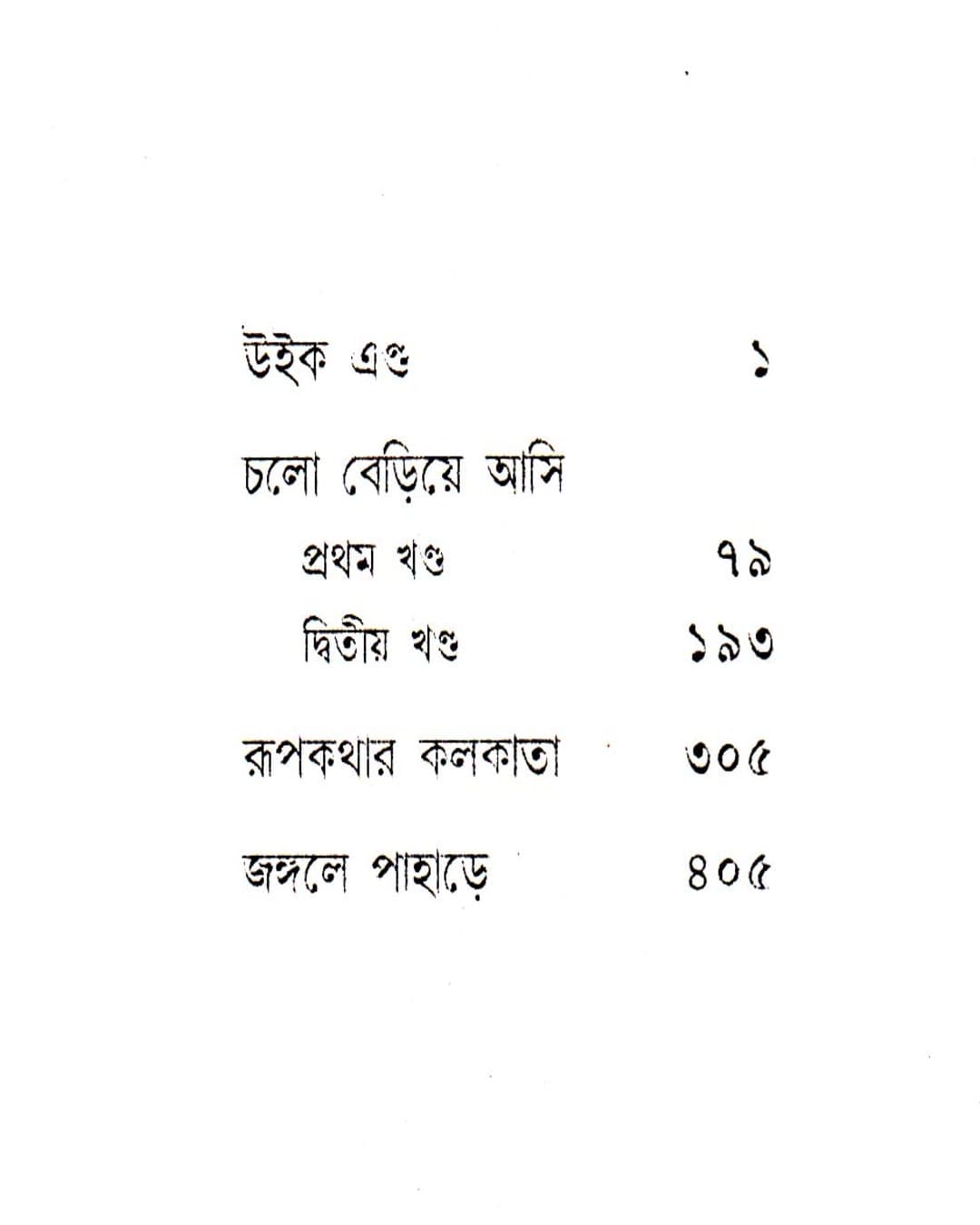Gadya Samagra ( Vol 3) by Shakti Chattopadhyay [Hardcover] - versoz.com