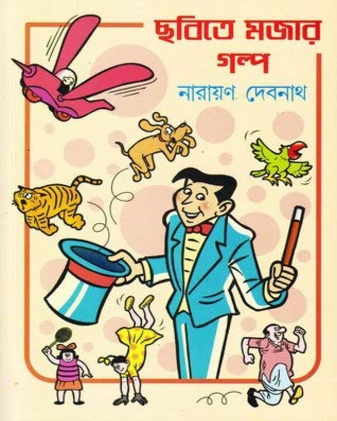 Chobite Mojar Galpo by Narayan Debnath [Paperback] - versoz.com