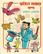 Chobite Mojar Galpo by Narayan Debnath [Paperback] - versoz.com
