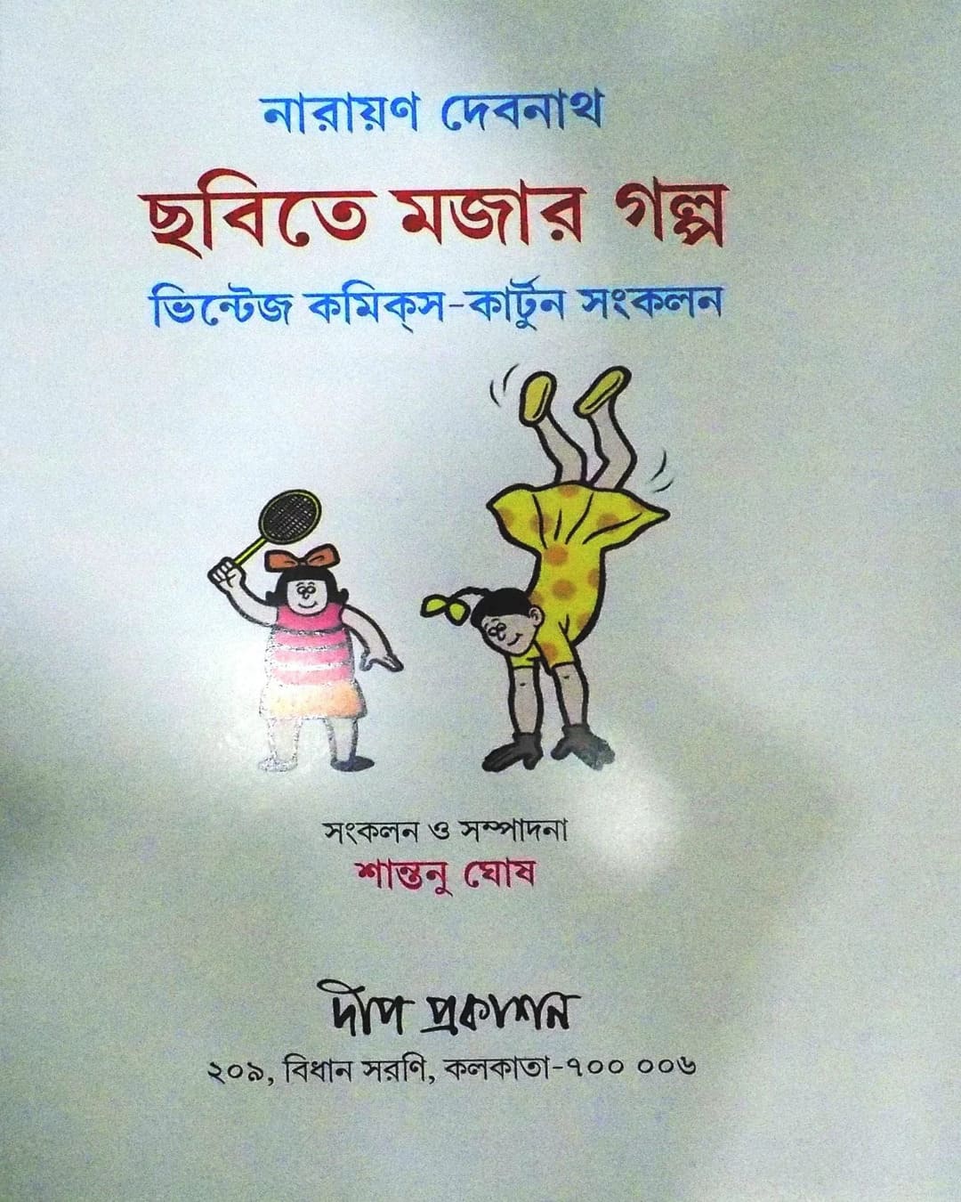 Chobite Mojar Galpo by Narayan Debnath [Paperback] - versoz.com