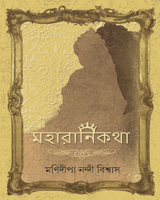 Maharani Katha by Manidipa Nandi Bishwas [Hardcover] - versoz.com