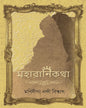 Maharani Katha by Manidipa Nandi Bishwas [Hardcover] - versoz.com