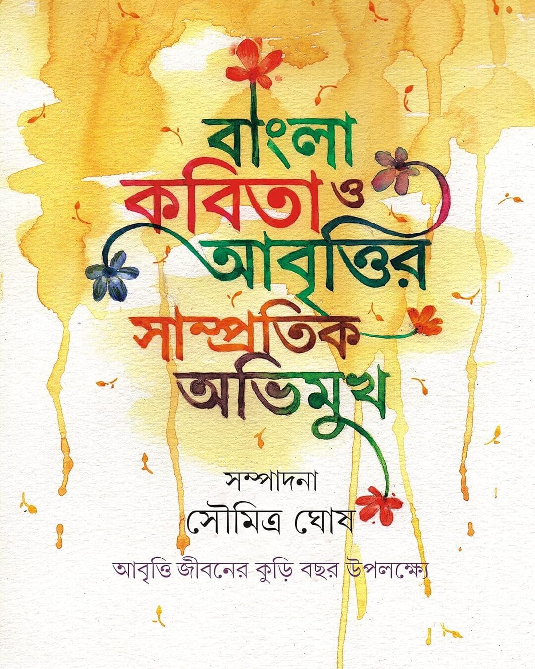 Bangla Kobita O Abrittir Samprotik Abhimukh Edited by Soumitra Ghosh [Hardcover] - versoz.com