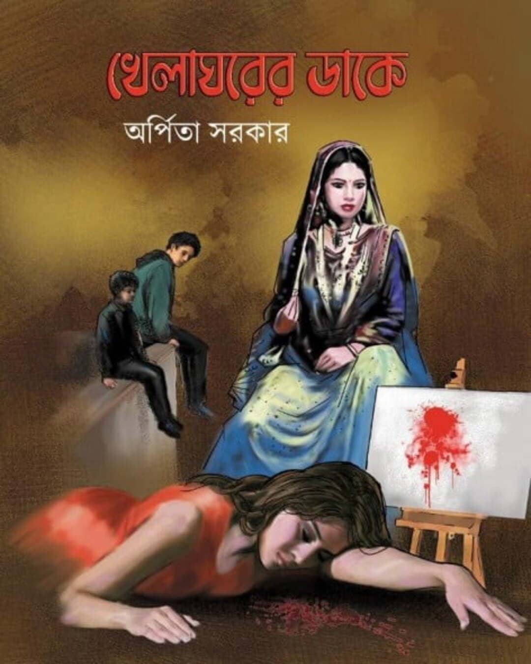 Khelaghorer Dake by Arpita Sarkar [Hardcover] - versoz.com