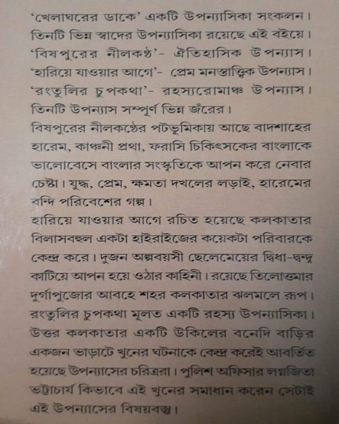 Khelaghorer Dake by Arpita Sarkar [Hardcover] - versoz.com