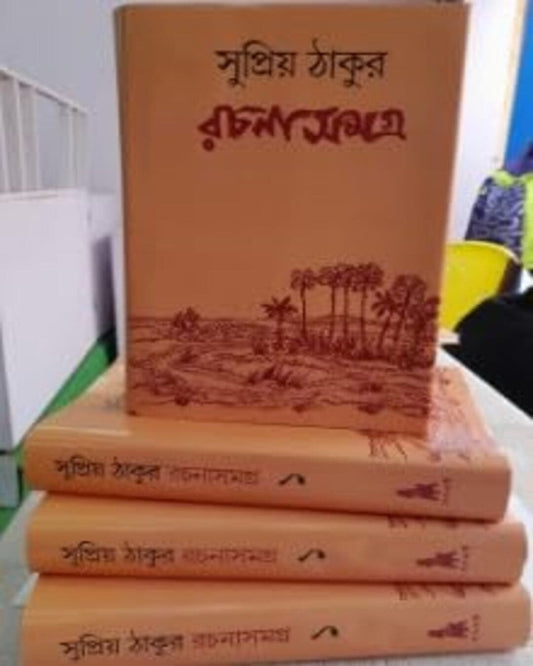 Rachana Samagra 1 by Supriya Thakur [Hardcover]