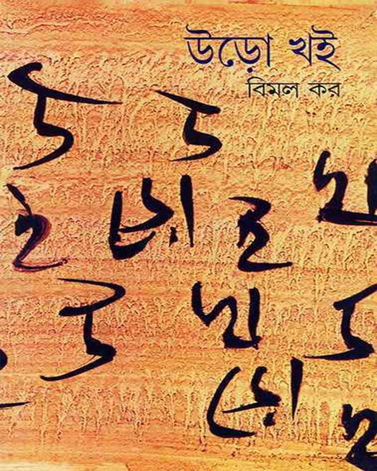 Uro Khoi 1 by Bimal Kar [Hardcover] - versoz.com