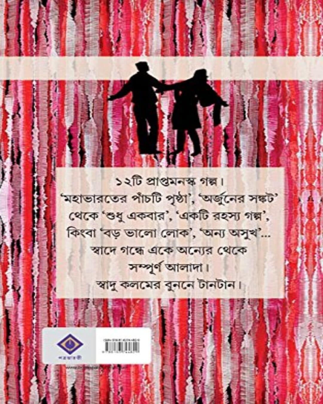 Boroder Baro by Tridib Kumar Chattopadhyay [Hardcover] - versoz.com