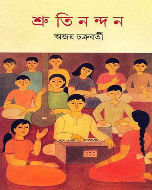Shrutinandan by Ajay Chakrabarty [Hardcover] - versoz.com