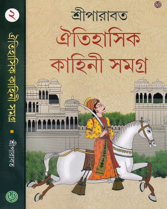 Oitihasik Kahini Samagra 2 by Sriparabat [Hardcover] - versoz.com
