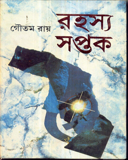 Rahasya Saptak by Goutam Ray [Hardcover]