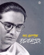 Hemanta Mukhopadhyay Rachanasangraha by Srikumar Chattopadhyay [Hardcover] - versoz.com
