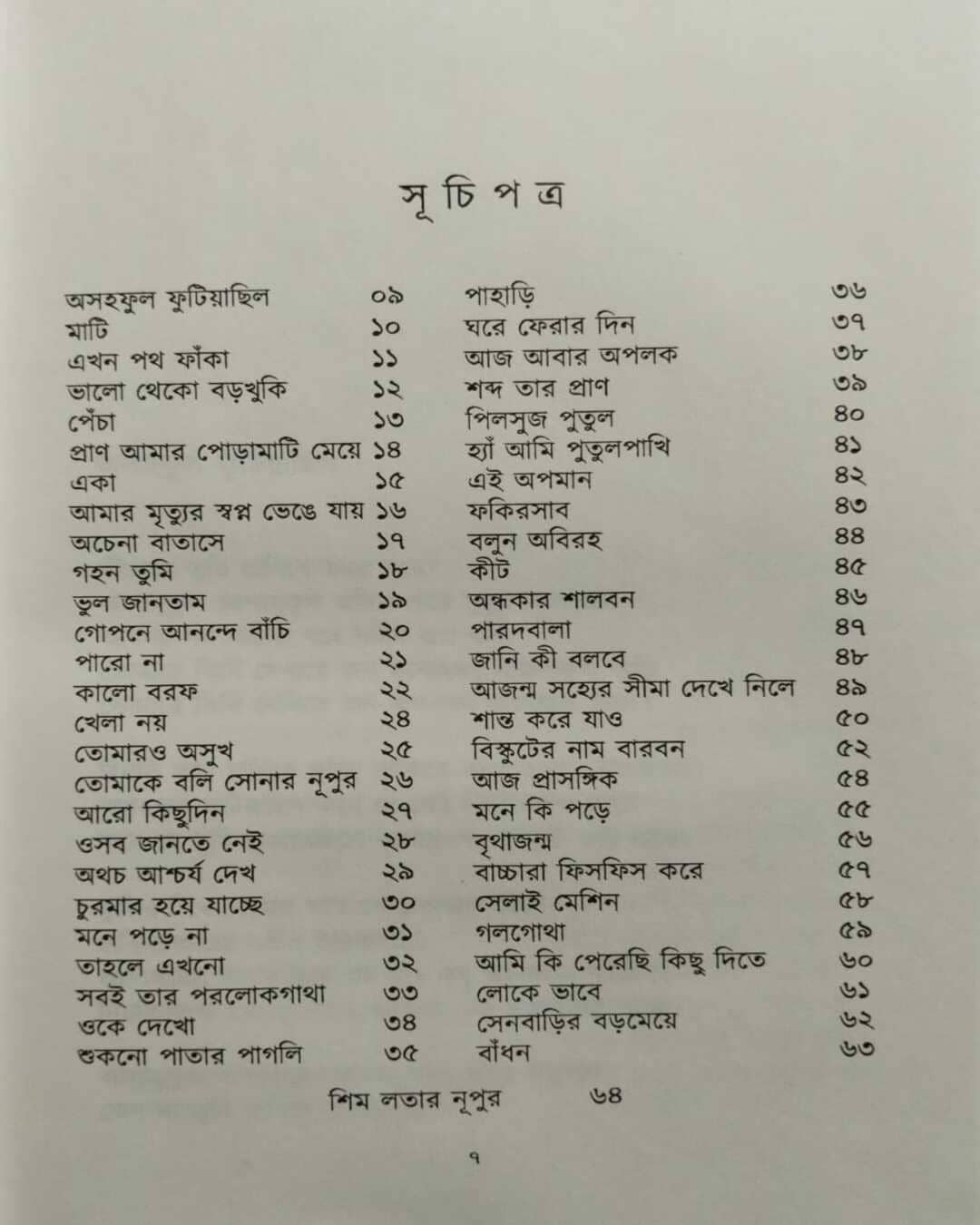 Shim Latar Nupur by Saikat Mukhopadhyay [Hardcover] - versoz.com