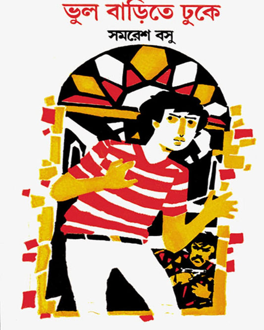 Bhul Barite Dhuke by Samaresh Basu [Hardcover]