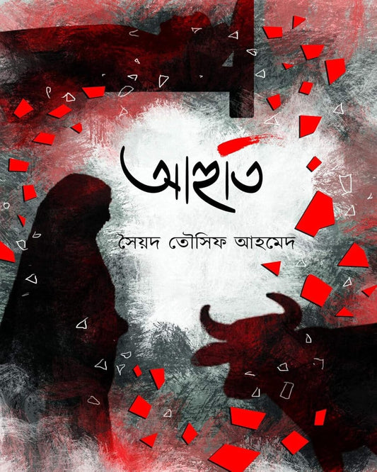 Aahuti by Syed Tausif Ahmed [Hardcover] - versoz.com
