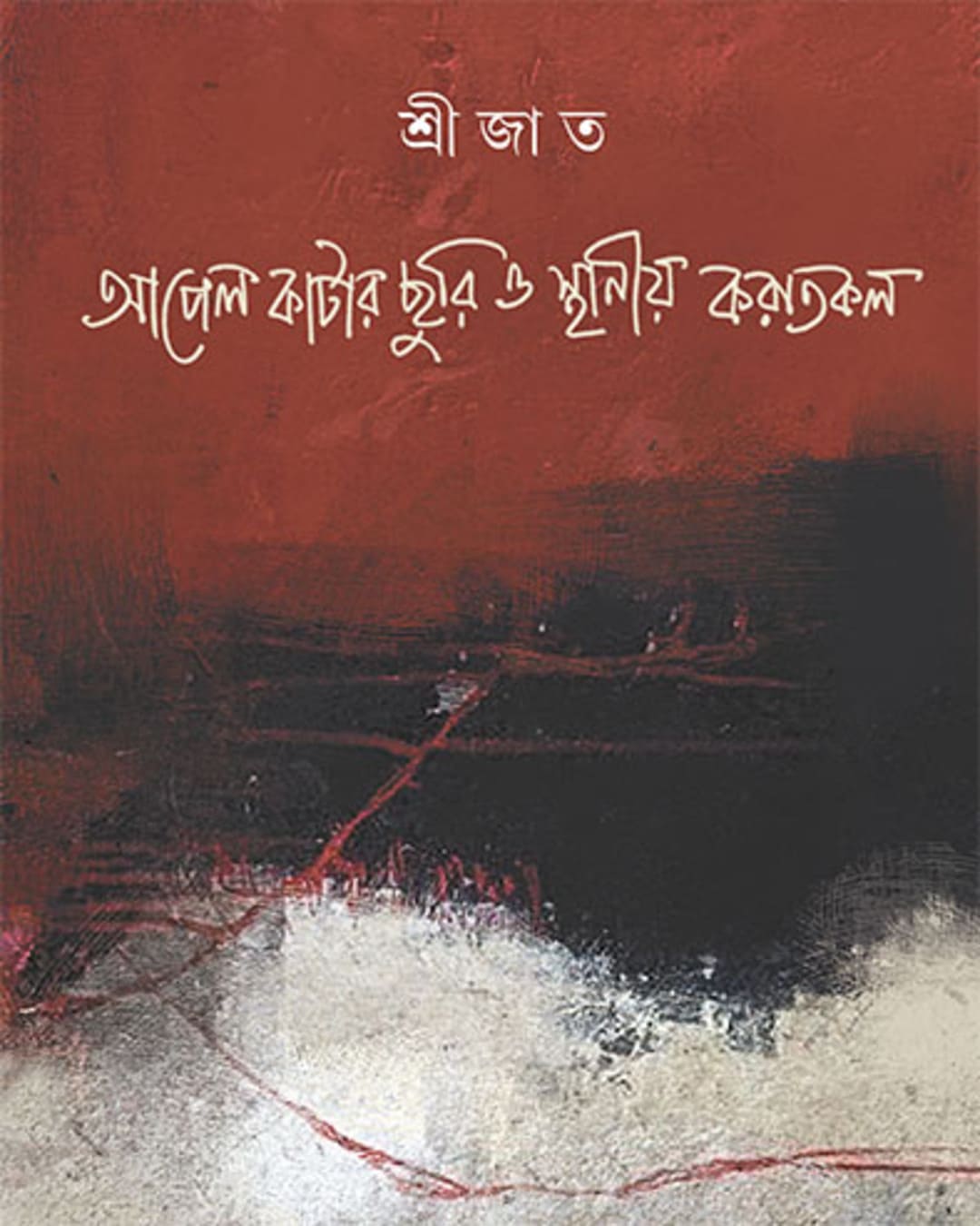 Apel Katar Churi O Sthaniya Karatkal by Srijato [Hardcover] - versoz.com