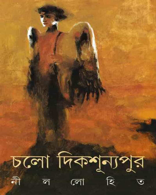 Cholo Dikshunyapur by Nillohit [Hardcover] - versoz.com