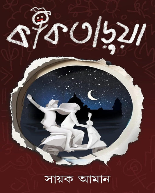 Kaktarua by Sayak Aman [Hardcover] - versoz.com