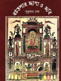 Battalar Chhapa O Chhobi by Sukumar Sen [Hardcover] - versoz.com