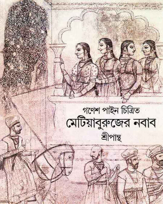 Metiya Burujer Nawab by Shripantha [Hardcover]