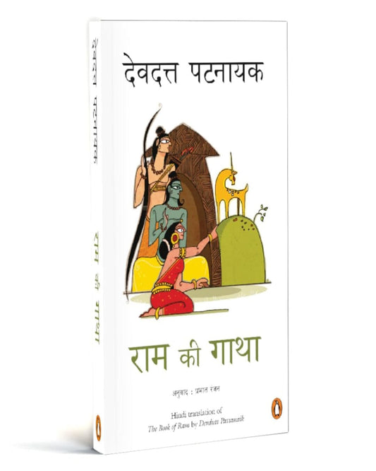 Ram Ki Gatha (Hindi)- by Devdutt Patnayak [Paperback] - versoz.com