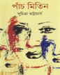 Panch Mitin by Suchitra Bhattacharya [Hardcover] - versoz.com