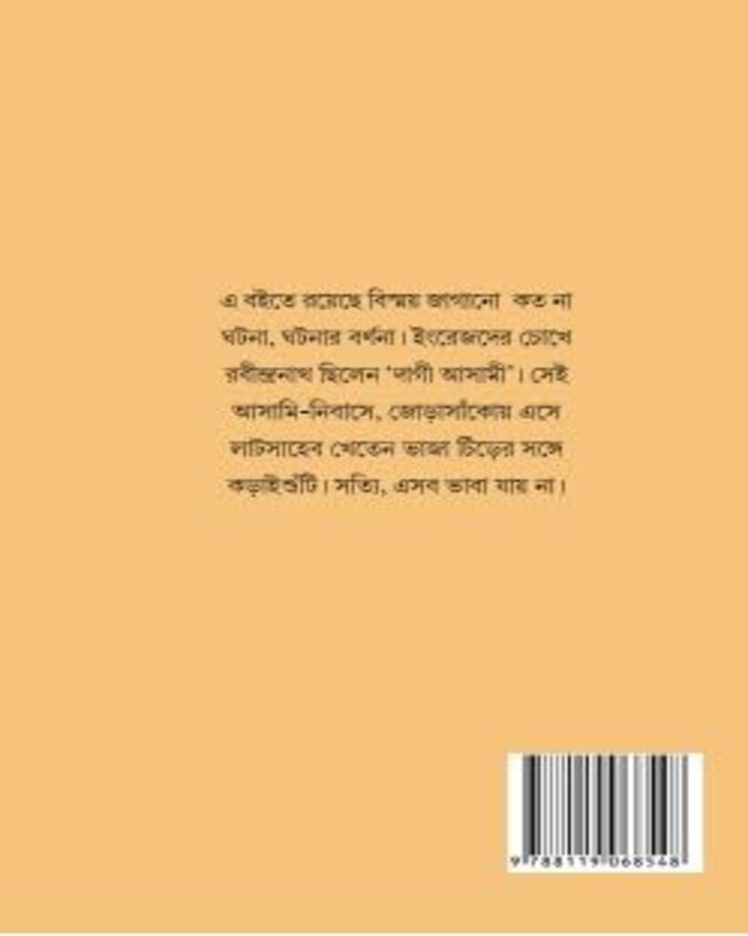Na-Jana Thakurbari by Parthajit Gangopadhyay [Hardcover] - versoz.com
