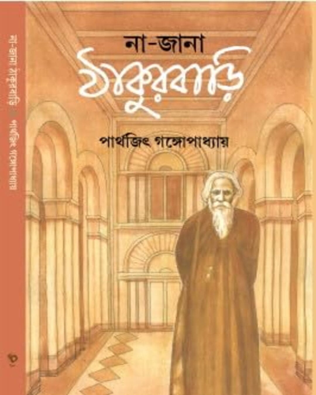 Na-Jana Thakurbari by Parthajit Gangopadhyay [Hardcover] - versoz.com