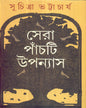 Sera Panchti Upanyas by Suchitra Bhattacharya [Hardcover] - versoz.com