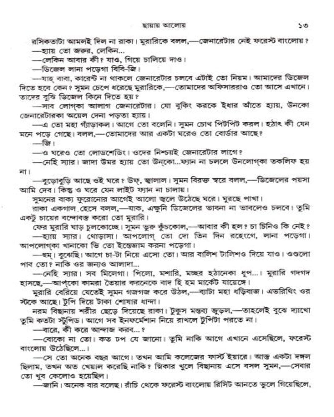 Sera Panchti Upanyas by Suchitra Bhattacharya [Hardcover] - versoz.com