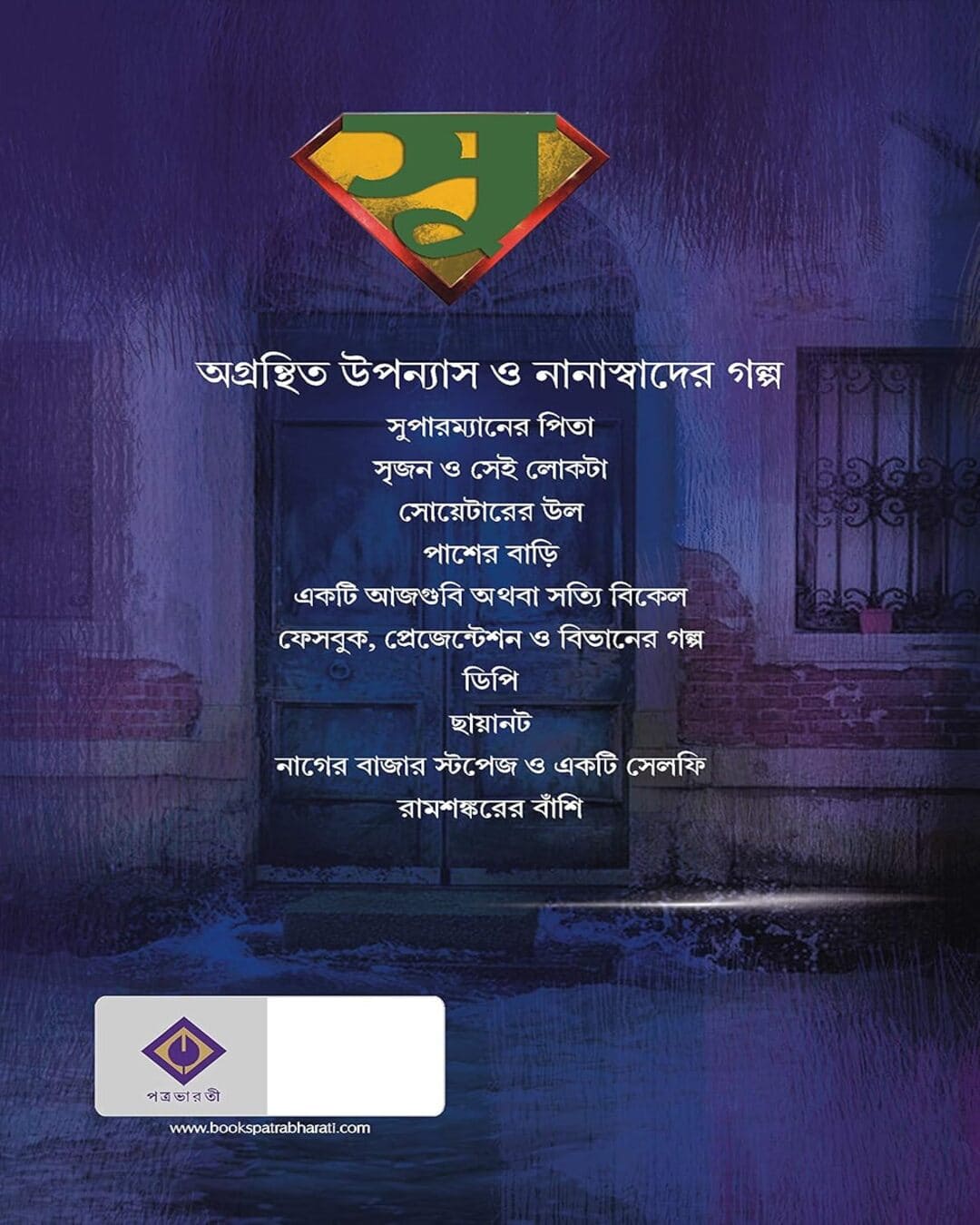 Superman er Pita by Binod Ghoshal [Paperback] - versoz.com