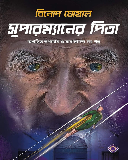 Superman er Pita by Binod Ghoshal [Paperback] - versoz.com