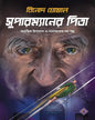 Superman er Pita by Binod Ghoshal [Paperback] - versoz.com