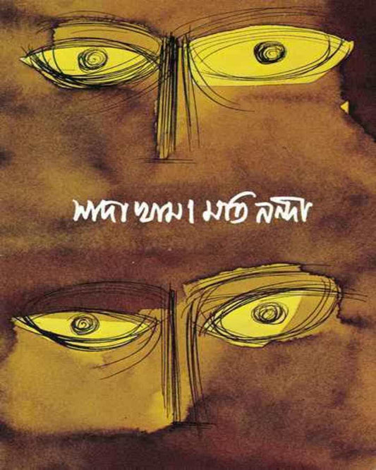 Sada Kham by Moti Nandi [Hardcover]