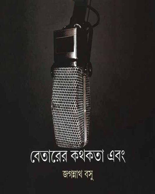 Betarer Kathakata Ebang by Jagannath Basu [Hardcover] - versoz.com