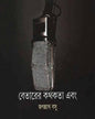 Betarer Kathakata Ebang by Jagannath Basu [Hardcover] - versoz.com