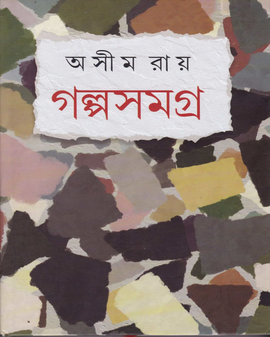 Galpasamagra by Ashim Ray [Hardcover] - versoz.com