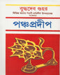 Panchapradip by Buddhadev Guha [Hardcover] - versoz.com