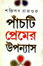 Panchti Premer Upanyas by Shaktipada Rajguru [Hardcover]