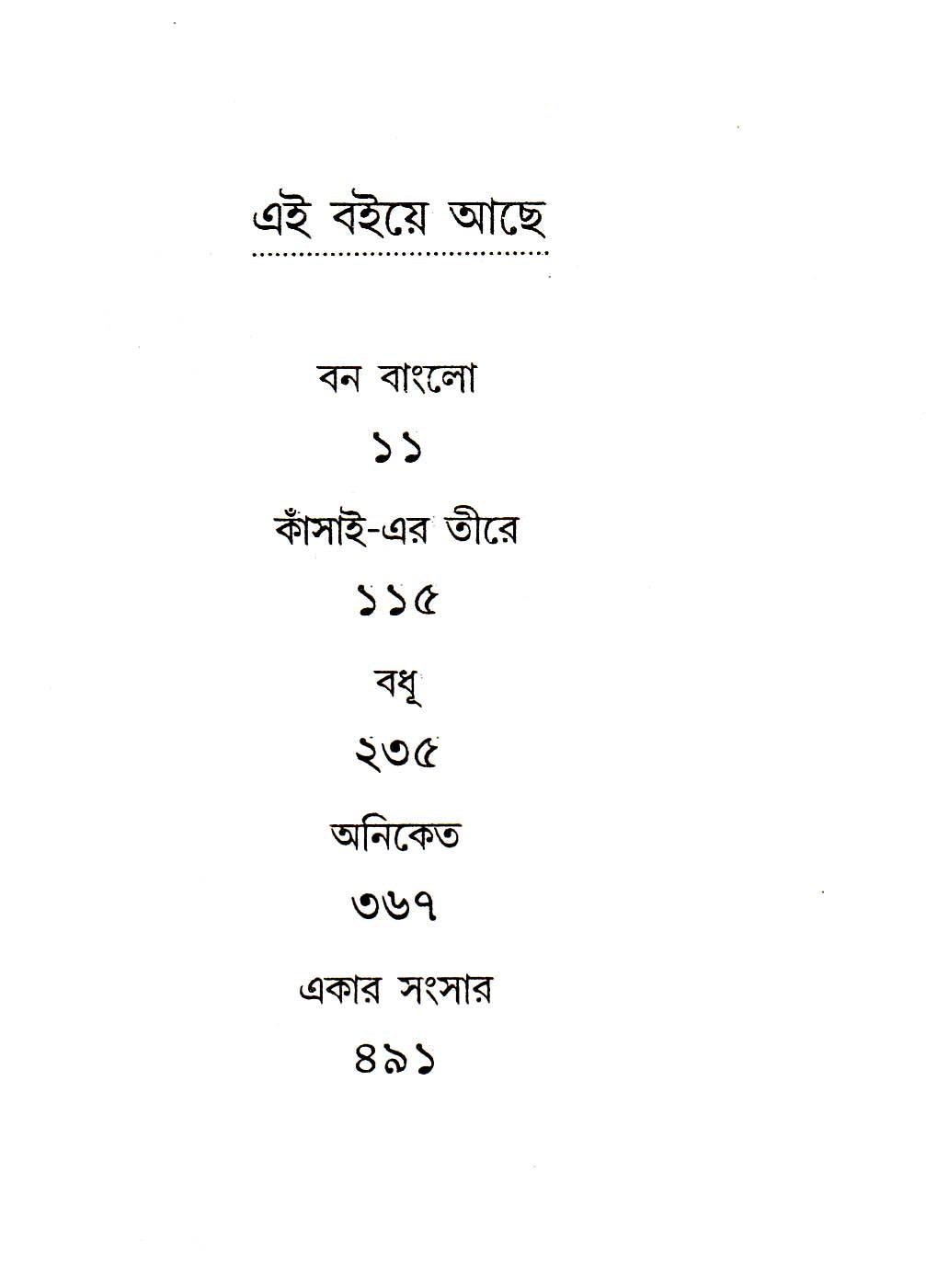 Panchti Premer Upanyas by Shaktipada Rajguru [Hardcover]