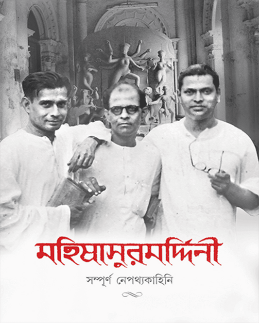 Mahishasurmarddini by Anandalok Sangkalan [Hardcover] - versoz.com