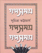 Galpasamagra 1 by Suchitra Bhattacharya [Hardcover] - versoz.com