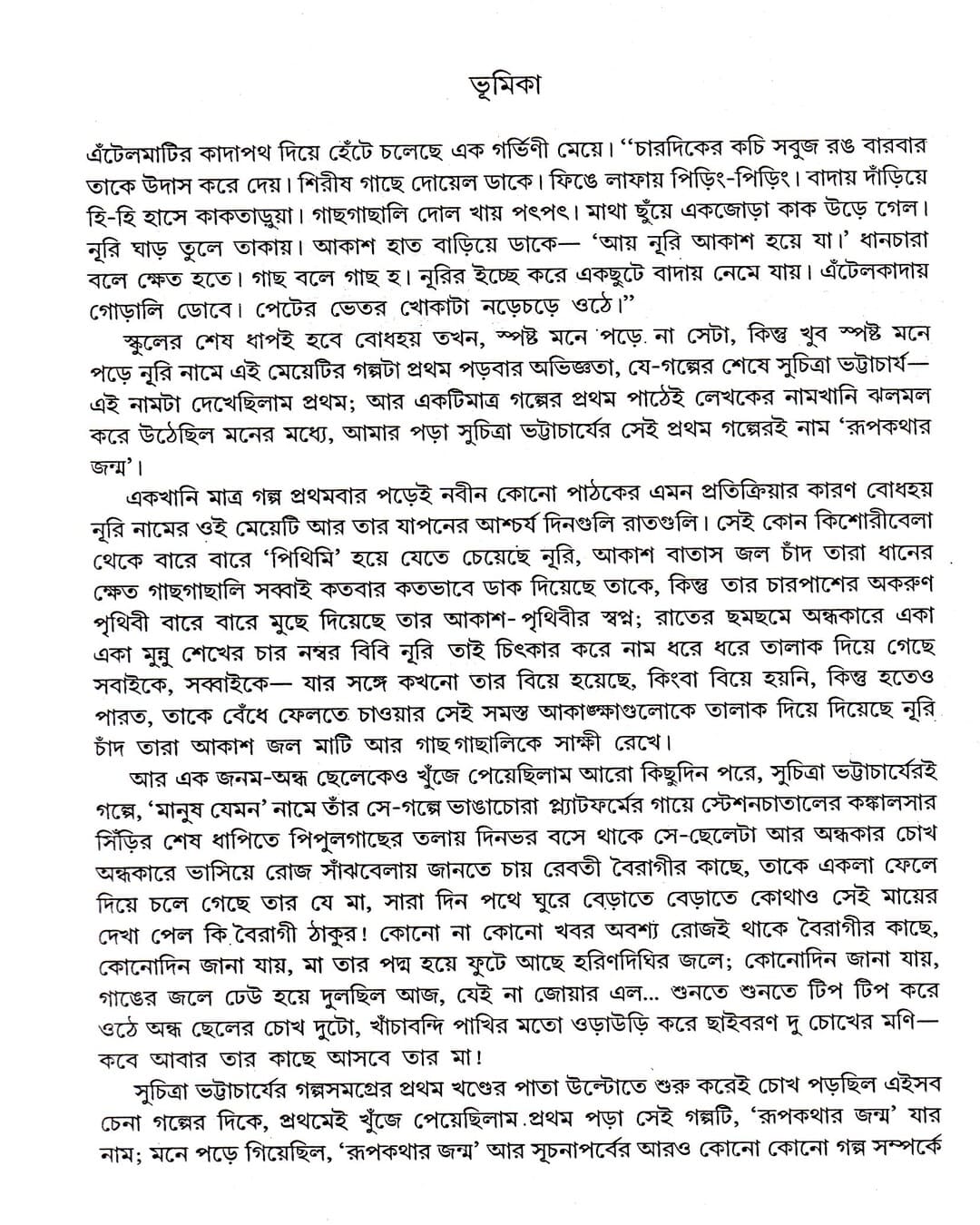 Galpasamagra 1 by Suchitra Bhattacharya [Hardcover] - versoz.com