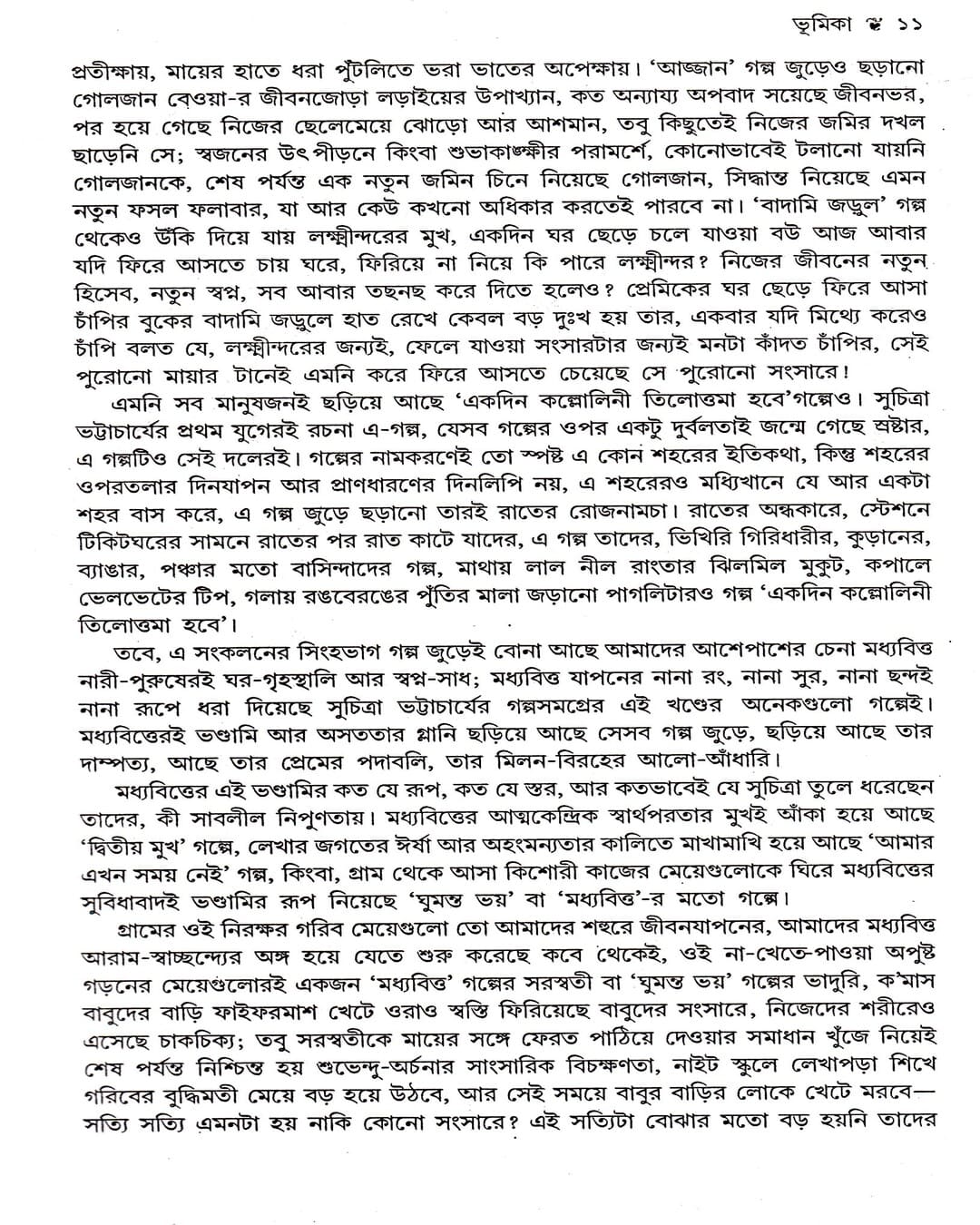 Galpasamagra 1 by Suchitra Bhattacharya [Hardcover] - versoz.com