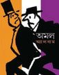 Amal Album by Amal Chakraborty [Hardcover] - versoz.com